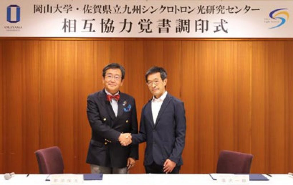 光が拓く未来 －九州シンクロトロン光研究センターと相互協力覚書を締結－