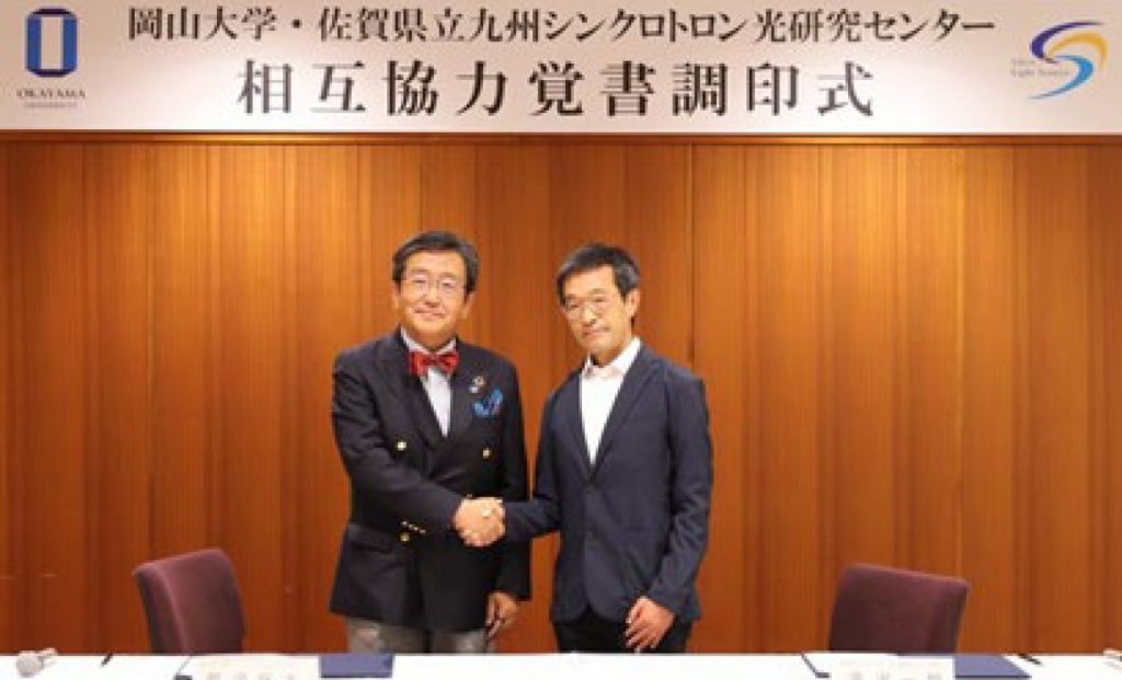 光が拓く未来 －九州シンクロトロン光研究センターと相互協力覚書を締結－